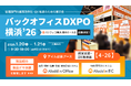 アイル、「バックオフィスDXPO 横浜’26」に出展し、販売・在庫管理システム「アラジンオフィス」と、Web受発注システム「アラジンEC」を紹介