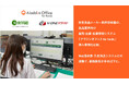 アイル、粉末食品メーカー向井珍味堂の、食品業界向け販売・在庫・生産管理システム「アラジンオフィス for foods」導入事例を公開