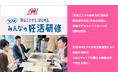 アイル、「知ることから始める妊活研修・経験談共有会」を全社開催し、多様化するライフプランへの理解を促進