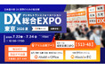 アイル、「DX 総合EXPO 2026 夏 東京」に、販売・在庫管理システム「アラジンオフィス」と、Web受発注システム「アラジンEC」を出展