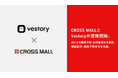 複数ネットショップ一元管理クラウドサービス「CROSS MALL」、アパレル特化の在庫管理・需要予測AI「Vestory」と連携開始