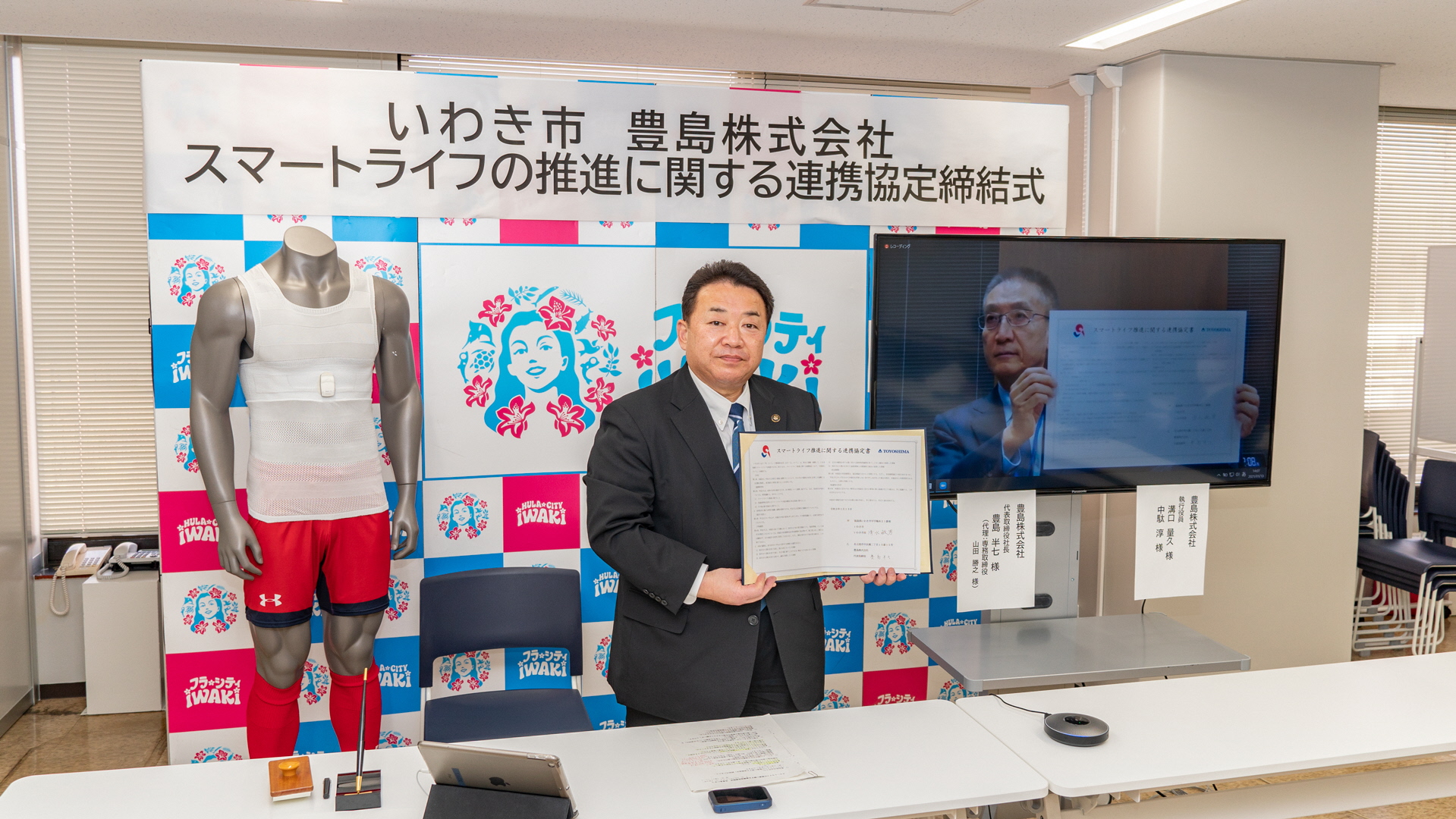 福島県いわき市と豊島株式会社がスマートライフの推進に関する連携協定を締結 豊島株式会社のプレスリリース