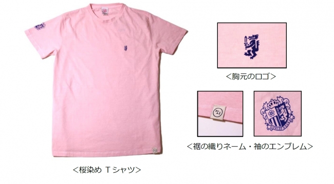 Food Textile セレッソ大阪 桜 から生まれたtシャツを発売 企業リリース 日刊工業新聞 電子版
