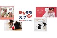 『あかはなチャリティキャンペーン2024 with CliniClowns 』を8月1日（木）より開催