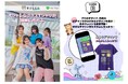 「WEGO SCHOOL」の現役高校生アンバサダー“アオハル部員”が、LINEでおしゃれなアイテムを簡単に制作・発注できる「バズスタ」の新機能や特徴を発信