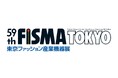 豊島が11月12日～11月13日に開催される東京ファッション産業機器展「59th FISMA TOKYO」に出展