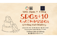 SDGs採択から10年の節目に集う特別企画「SDGs+10 アニバーサリー もっとこれからSDGs」を9月25日に青山Telling Cafe&Galleryで開催 残席わずか 取材歓迎