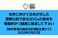 高市首相の施政方針演説にコメントを発出しました