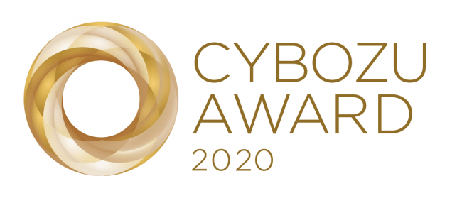 CYBOZU AWARD 2020