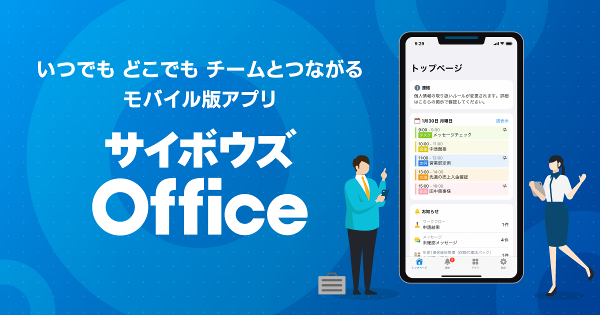 サイボウズ office qrコード