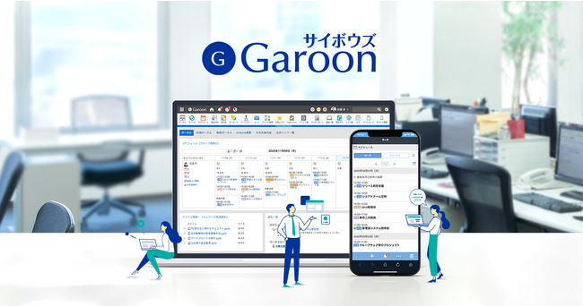 Garoonの製品イメージ画像