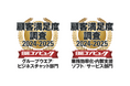 日経コンピュータ2024年9月5日号顧客満足度調査 2024-2025 グループウエア/ビジネスチャット部門で1位 業務効率化・内製支援ソフト/サービス部門で1位を獲得