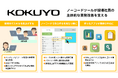 コクヨ、月100件以上の請求書発行業務にkintoneを活用し、工数を92%削減