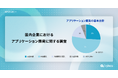 企業のアプリケーション開発、63%が内製化・38%が市民開発に取り組んでいることが判明、サイボウズがアプリケーション開発調査を実施