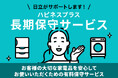 日立の家電品のメーカー保証を有料で5年間に延長し、修理対応を含めた各種サポートを提供する「ハピネスプラス[長期保守サービス]」の加入対象者を拡大