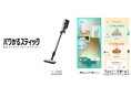 コードレス スティッククリーナー「パワかるスティック」PV-BL50Pを発売