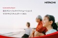 「サステナビリティレポート2025」を公開