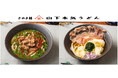 今度の新メニューはイタリアンうどん!さわやかなレモン風味・パンチの効いたペペロンチーノの新感覚うどんが誕生!『生ハムとモッツァレラチーズのうどん』・『牛肉ニラペペうどん』が新発売