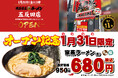 五反田駅から徒歩2分の好立地に出店 オフィスワーカーや締めのラーメンとしてご利用いただけることを期待してランチから翌朝まで営業! 「壱角家 五反田店」が2025年1月31日(金)にオープン!