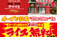 買い物帰りに立ち寄りやすい広々とした店舗!駅近好立地に出店! 「壱角家 津田沼店」が2025年2月27日(木)にオープン!