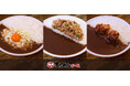 暑い夏でもスパイスの香りが食欲をそそる!情熱のすためしどんどん初 カレーメニューを全店発売開始 『すたみなカレー』『唐揚げカレー』『目玉チーズカレー』が新登場