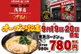 「壱角家 浅草店」が2025年9月19日(金)にオープン! 雷門から徒歩5分!浅草を訪れる海外の方にも是非食べてもらいたい家系ラーメン!