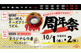 山下本気うどん渋谷並木橋・渋谷道玄坂「周年祭」を開催!!　渋谷に店を構えて8周年＆5周年！