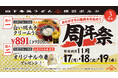 山下本気うどん 横浜ポルタ「周年祭」開催　山下本気うどん初の神奈川店舗・商業施設店舗としてオープンから累計約50万人※1のお客様がご来店！