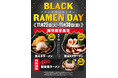 壱角家『ブラックラーメンデー』開催　今年も開催！壱角家のブラックフライデーは黒マー油をトッピングした家系ラーメンをご提供！