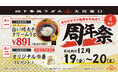 山下本気うどんの埼玉県1号店としてオープンから累計約40万人※1のお客様がご来店！山下本気うどん 大宮東口「周年祭」開催