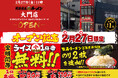 「壱角家 大門店」が2026年2月27日(金)にオープン！　オープン記念でライス(小)無料×海苔増量で“究極家系めし”解禁！