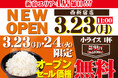 「味噌らーめん専門ブランド」が新宿ラーメン激戦区に挑む！ 「萬馬軒 西新宿店」が2026年3月23日(月)にオープン！