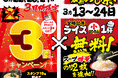 3月22日～24日までの3日間限定で開催！「壱角家アプリ スタンプ3倍デー＆12周年 家系めし祭り」