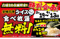 ライス食べ放題×増量スープ×瀬戸内産海苔増量 で心ゆくまで家系めし！　壱角家【無限ライス】キャンペーン開催！！