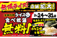 壱角家【無限ライス】キャンペーンの店舗拡大　壱角家が挑む『地域最高満足価格』『最高満腹感』を目指し、「家系めし」拡大を宣言!!