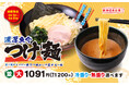 壱角家 季節限定メニュー『濃厚魚介つけ麺』販売開始　家系ラーメンだけじゃない！昨年7万杯以上食していただいた期間限定メニューが今年も登場！