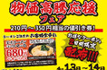 2日間限定！期間限定で使える最大350円引きのクーポンを配布！壱角家 物価高騰応援フェア 開催！