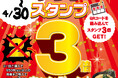 春の陽気が心地よい季節にはがっつり家系ラーメン！　壱角家 物価高騰応援！アプリスタンプ3倍キャンペーン開催！