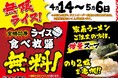 【無限ライス】キャンペーンが大好評につき、ライス食べ放題無料をまたまた延長！　「壱角家 【無限ライス】物価高騰応援フェア」開催！
