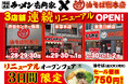 新宿で愛され続けて15周年の今年！ 「油そば総本店」ブランドが3日間で3店舗連続リニューアルオープン