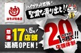 4月の先行3店舗が滑り出し堅調！　“複合型ハイブリッド店舗”への展開が加速する「油そば総本店」　5月に17店舗を連続リニューアルで一気に20店舗体制へ！