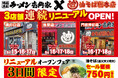 都心近郊の駅前立地で「油そば総本店」をもっと身近に！溝の口・浅草・門前仲町の壱角家3店舗で連続リニューアルオープン！