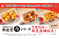 ポテト、アメリカンドッグ、チュロスをうどんで再現！？山下本気うどんの新感覚メニュー「ぅシリーズ」販売店舗を9店舗へ拡大