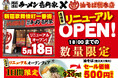 油そば総本店との二刀流店舗を拡大！壱角家 歌舞伎町一番街リニューアルオープン＆4周年記念フェア開催！