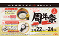 埼玉・浦和エリア初店舗としてオープンして2周年！山下本気うどん 浦和パルコ「周年祭」開催
