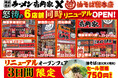 「油そば総本店」が怒涛の連続リニューアルで20店舗に突入！ 壱角家6店舗で5月22日(金)より連続リニューアルオープン！