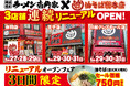 首都圏北部・埼玉へも拡大！「油そば総本店」が壱角家3店舗で連続リニューアルオープン！