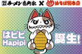 油そばチェーン世界一へ！壱角家×油そば総本店公式　ハイブリッドキャラクターはピピ（Hapipi) が誕生！