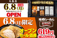 東京・大田区に初出店！「萬馬軒 大森店」2026年6月8日(月)にオープン！