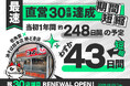 わずか43日間で突破！６月９日(火)「壱角家 勝どき店」をもって、「壱角家×油そば総本店 二刀流ハイブリッド店舗」直営店で累計30店舗をリニューアルオープン